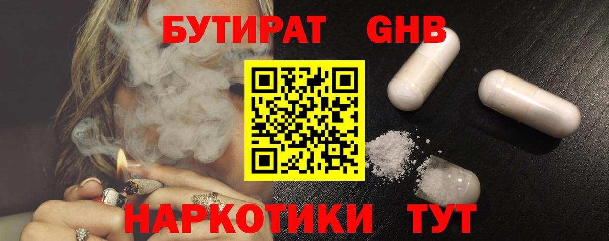 Бутират  Бутират Butirat  Вход с VPN  Новороссийск 