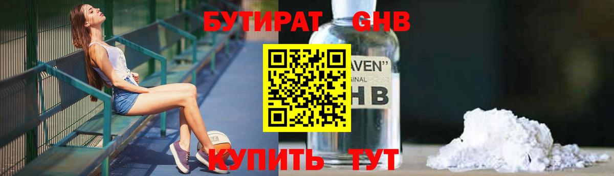 Бутират BDO Новороссийск