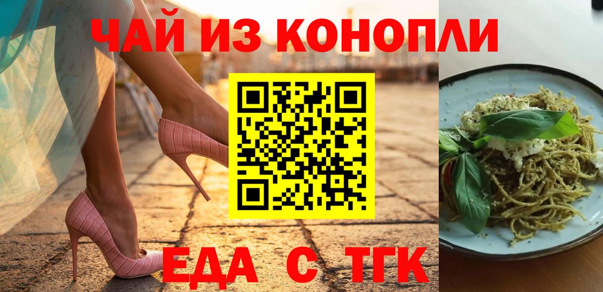 Еда ТГК марихуана  Вход с VPN  Новороссийск 