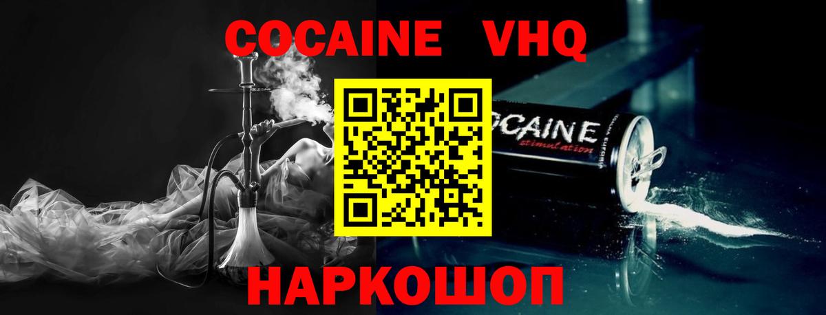 КОКАИН Fish Scale  Cocaine VHQ  Новороссийск  КОКАИН  Вход с VPN 