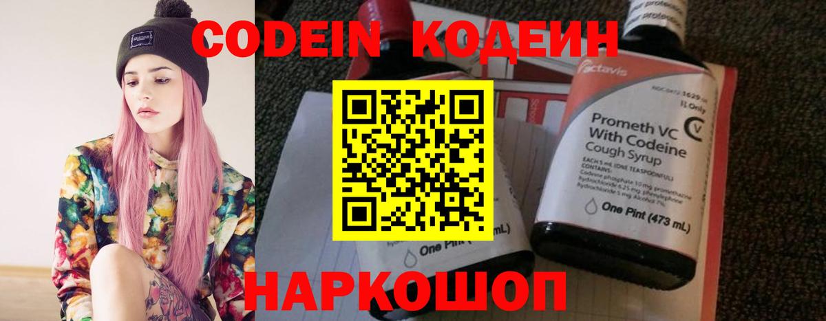 Новороссийск  Кодеиновый сироп Lean напиток Lean (лин)  Вход с VPN  Codein напиток Lean (лин) 