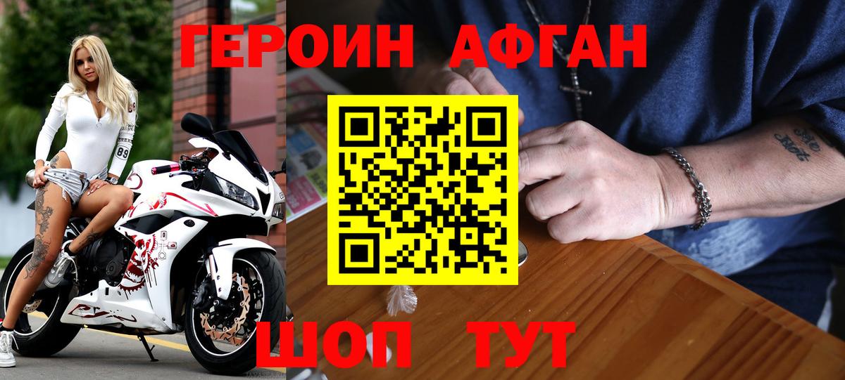 Героин герыч Новороссийск