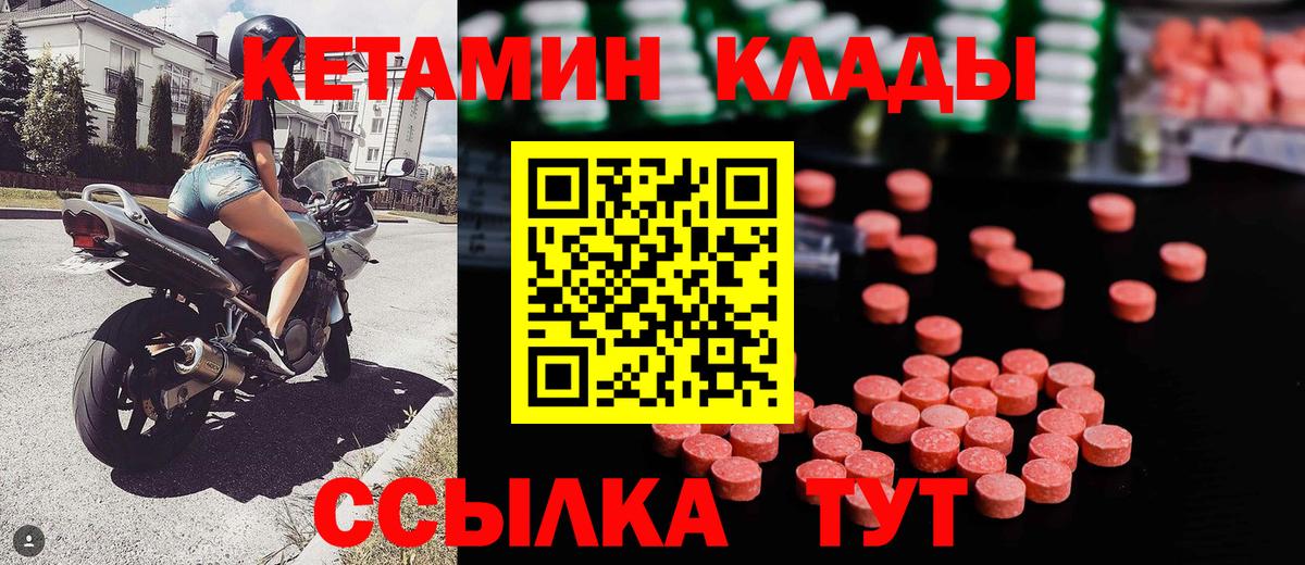 КЕТАМИН VHQ  КЕТАМИН VHQ  Вход с VPN  Новороссийск 