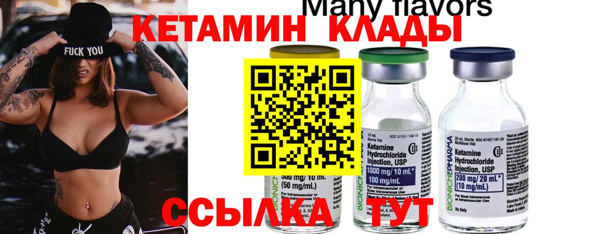 КЕТАМИН VHQ Новороссийск