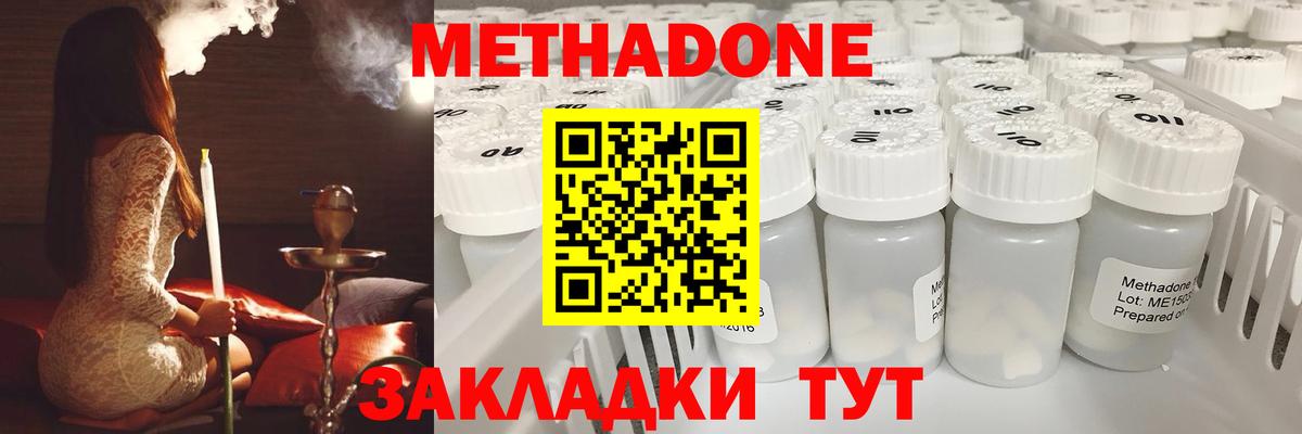 Метадон мёд  МЕТАДОН кристалл  Вход с VPN  Новороссийск 