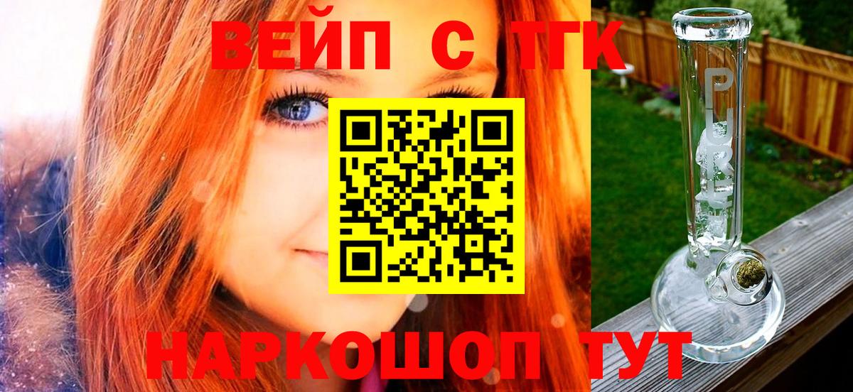 Новороссийск  ТГК жижа  Вход с VPN  ТГК жижа 